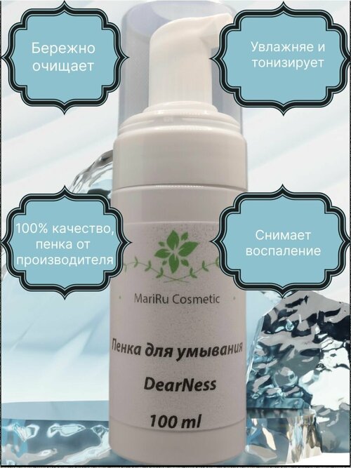 Пенка для лица DearNess