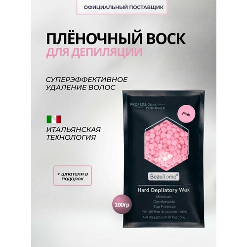 Плёночный воск для депиляции в гранулах Pink Розовый / 100гр