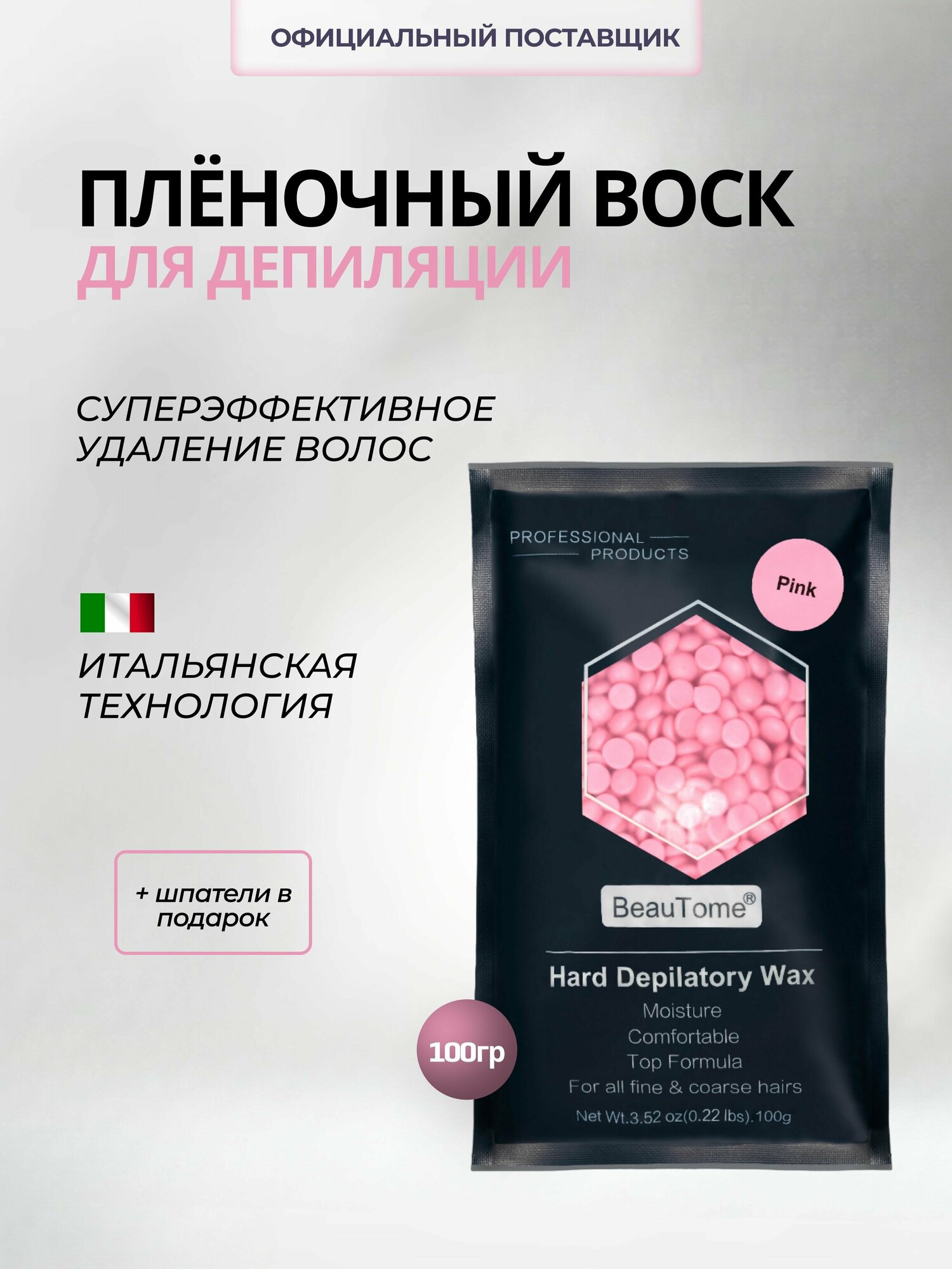 Плёночный воск для депиляции в гранулах "Pink" Розовый / 100гр