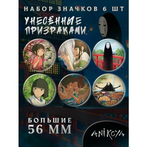 Комплект значков AniKoya