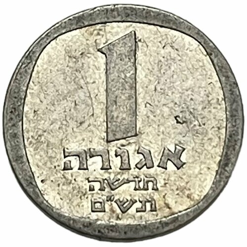 Израиль 1 новая агора 1980 г. (5740) (3)