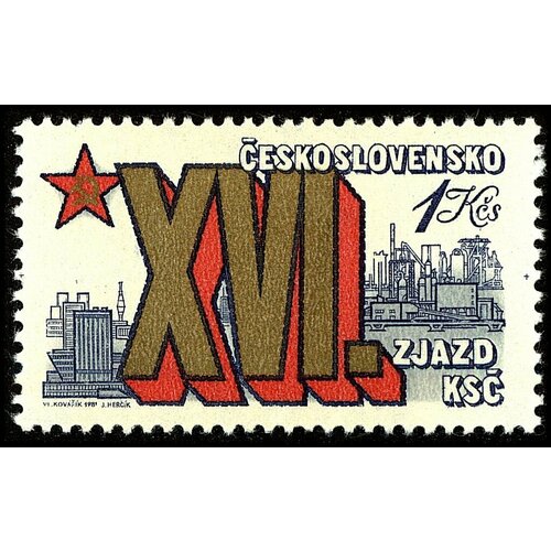 (1981-019) Марка Чехословакия 16 съезд 16-й съезд Коммунистической партии чсср II Θ