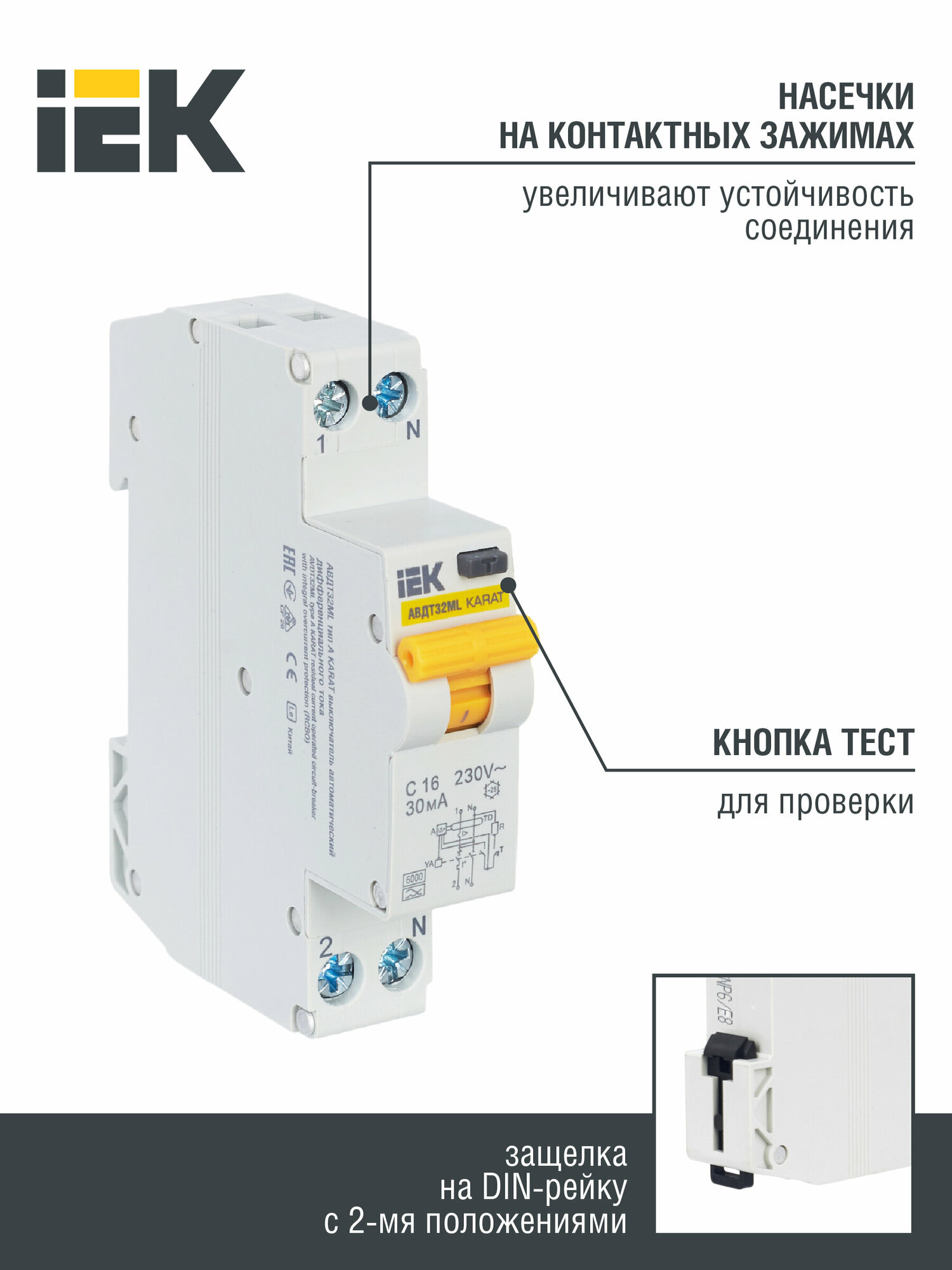 IEK KARAT Дифференциальный автоматический выключатель АВДТ32ML тип A С16 30мА, IEK, арт. MVD12-1-016-C-030-A