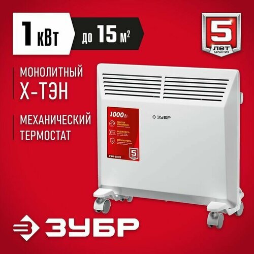 Электрический конвектор ЗУБР 1.0 кВт КЭМ-1000