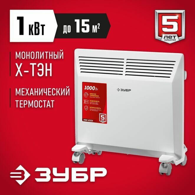 Электрический конвектор ЗУБР 1.0 кВт КЭМ-1000 - фотография № 1