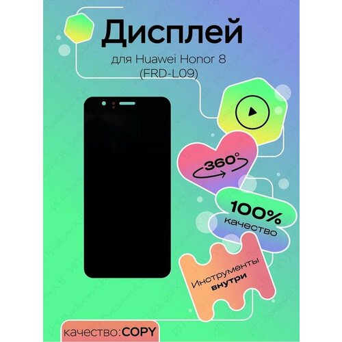 Дисплей для Huawei Honor 8 FRD-L09, дисплейный модуль