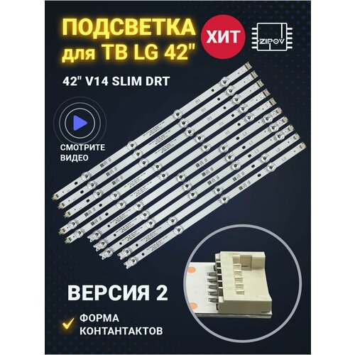 подсветка 1 r2 планка для lg 42lb671v 42lb673v 42lb675v 42lb677v 42lb670v 42lb679v 42lb690v 42lb720v 42lb730v 6916l 1682a Подсветка для ТВ LG 42LB671V 42LB673V 42LB675V маркировка 42 V14 Slim DRT Rev0.6 версия 2 (комплект)