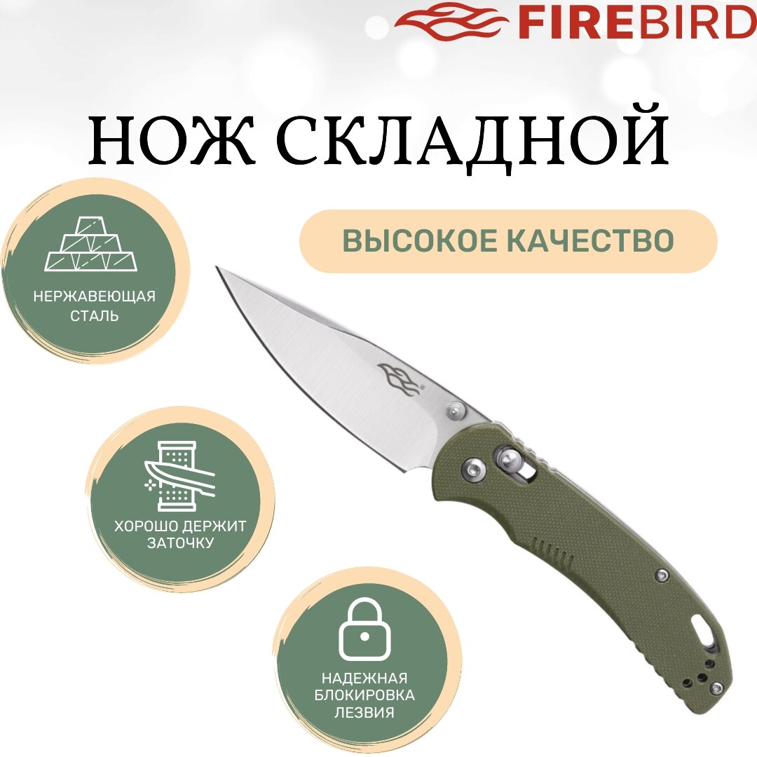 Нож складной туристический Firebird by Ganzo F753M1-GR зеленый