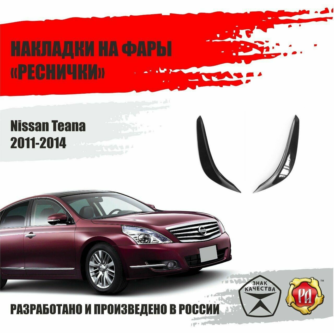 Реснички на фары для Nissan Teana 2011-2014