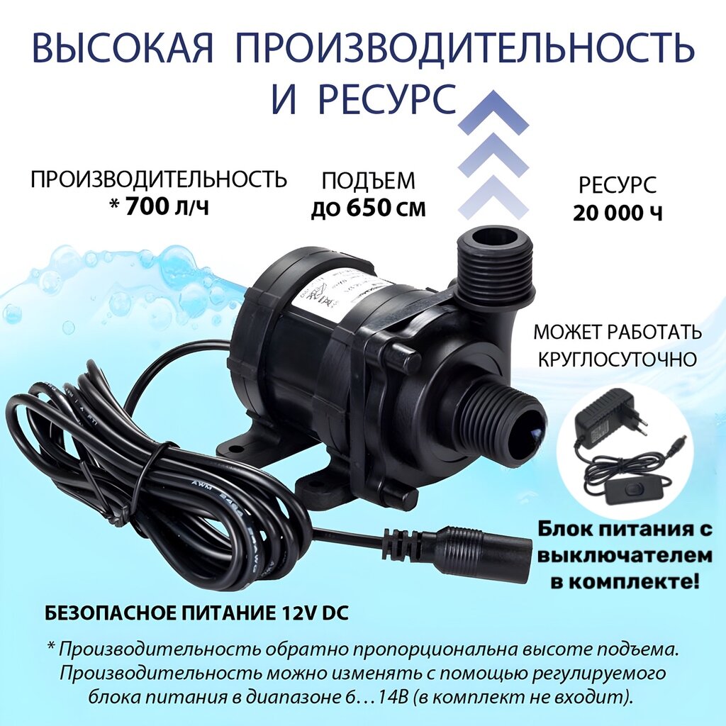 Насос бесщёточный универсальный ELfoC N1-R-PV (12V/220V) с блоком питания и выключателем