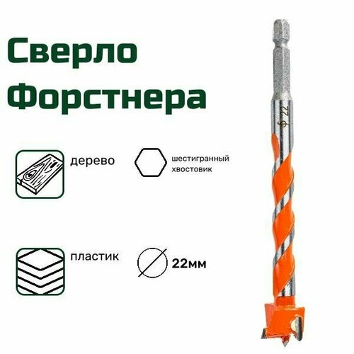 Сверло по дереву форстнера FANG TOOL 22 мм 525₽