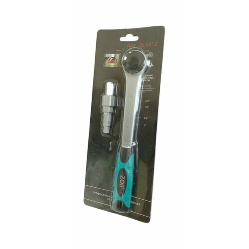 Ключ для американок ступенчатый ZOLL универсальный с трещеткой ZL5412