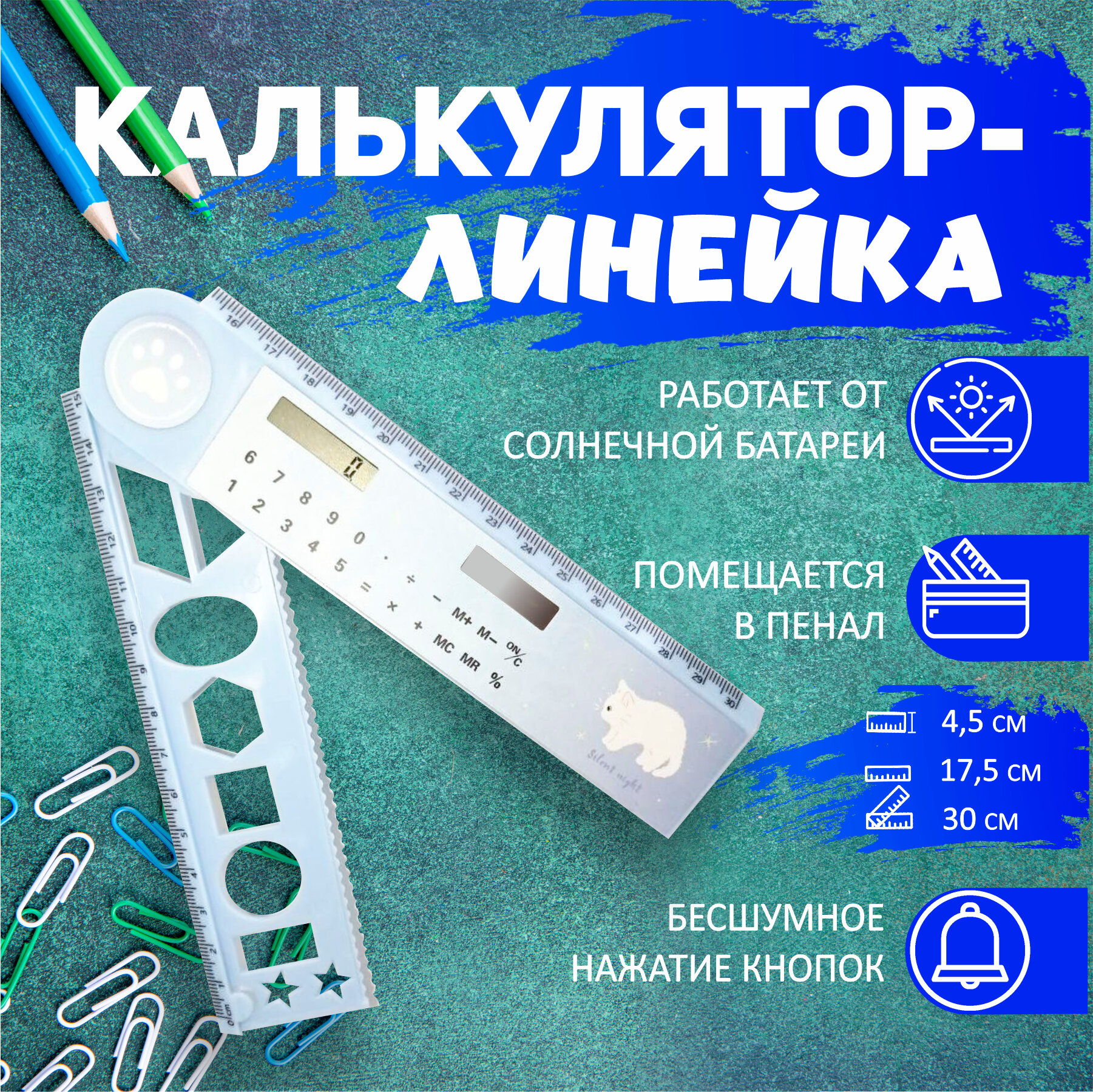 Складная линейка калькулятор микс