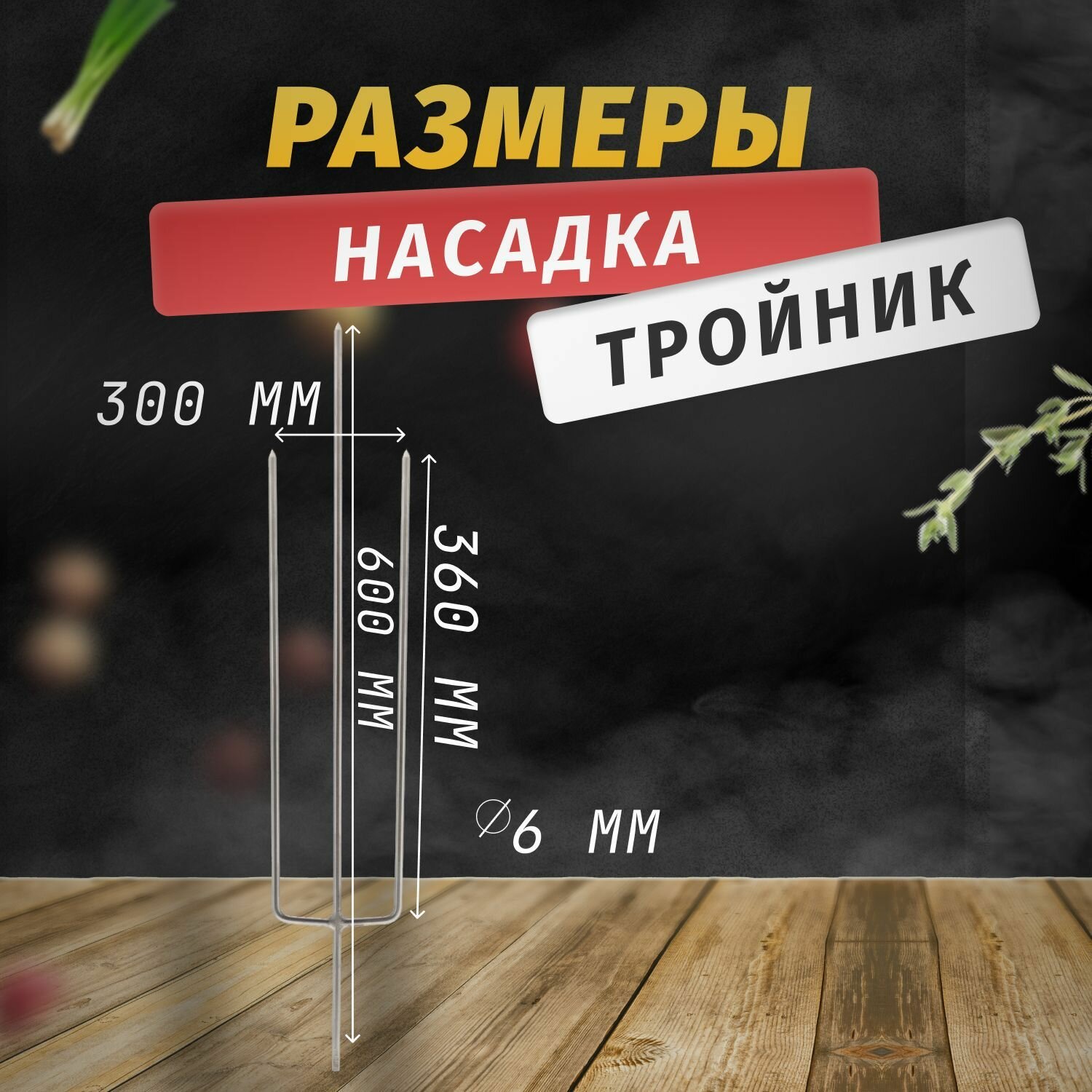 Вертел для жарки мяса со встроенным аккумулятором — фото 6
