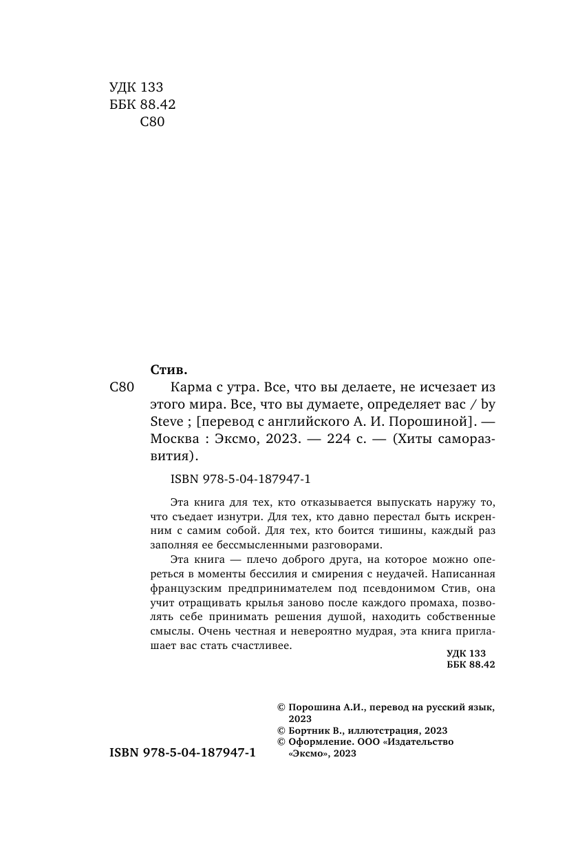 Карма с утра. Все, что вы делаете не исчезаете из этого мира. Все, что вы думаете, определяет вас - фото №14