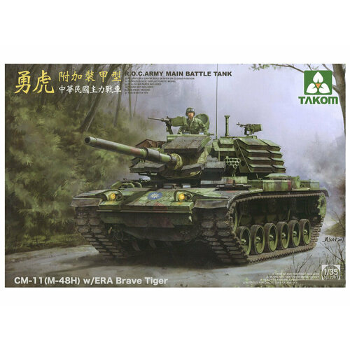 2091 Takom Тайваньский ОБТ CM-11 Brave Tiger с дз ERA (1:35)