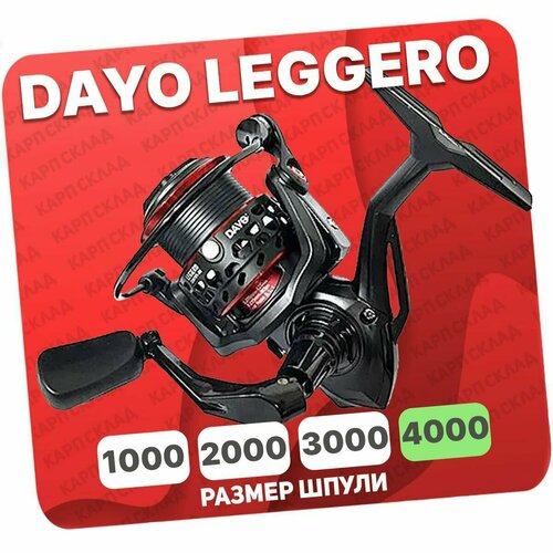 Катушка безынерционная DAYO LEGGERO 4000 (4+1)BB, низкопрофильная шпуля катушка для рыбалки dayo leggero 3000f для спиннинга