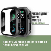 Защитный чехол стекло на часы Apple Watch 38 mm / Стекло на Апл Вотч 1, 2, 3, Черный
