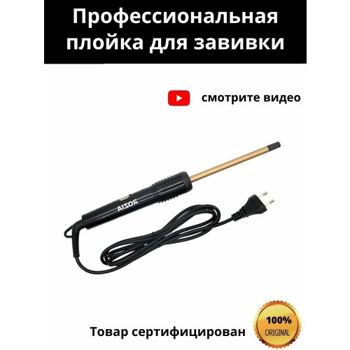 Плойка для завивки волос и афрокудрей 169500₽