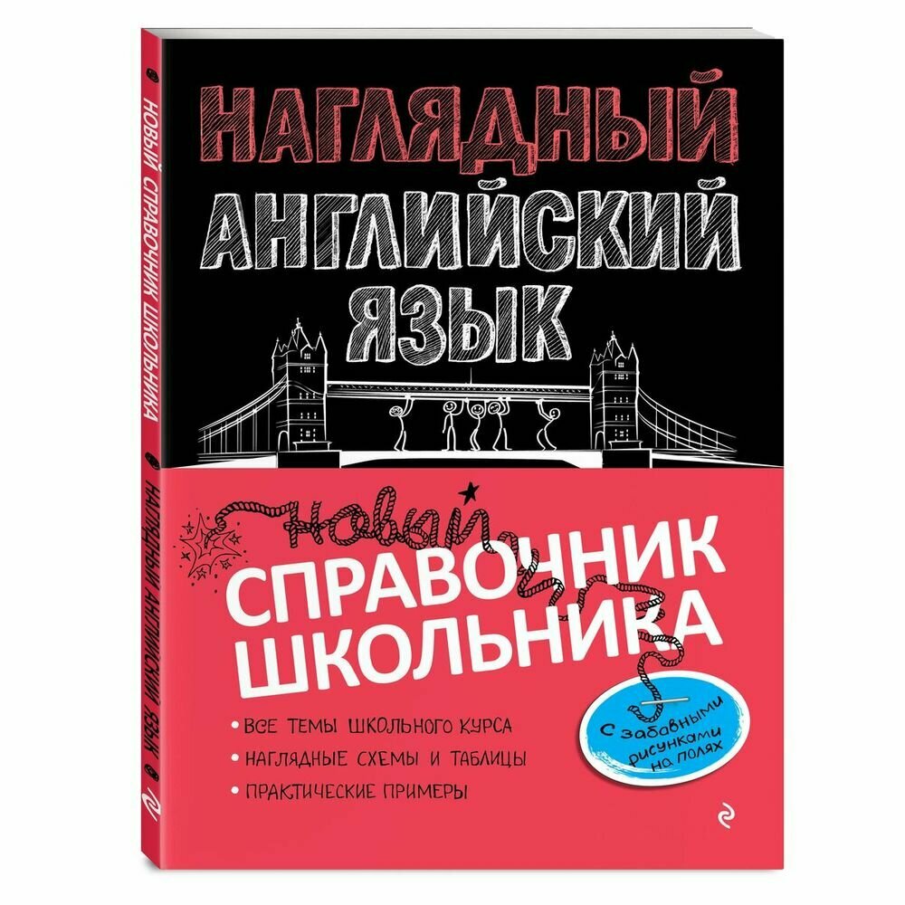 Наглядный английский язык (Логвина Анна Александровна) - фото №19