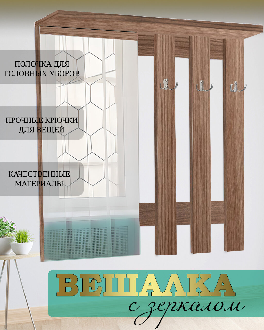 Вешалка 3 крючка