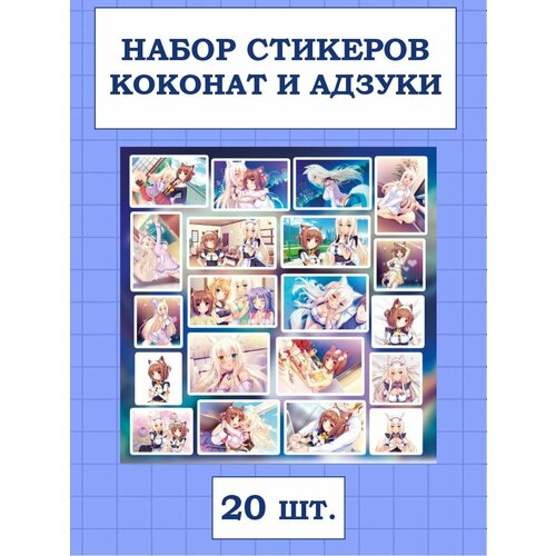 Наклейки на телефон Аниме Nekopara стикеры Некопара новелла