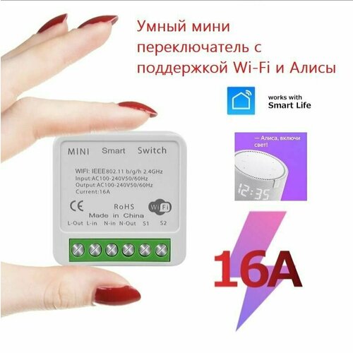 Умный мини переключатель Wi-Fi и голосовым управлением с Алисой 85000₽