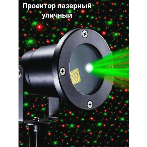 Лазерный уличный проектор OUTDOOR LASER LIGHT