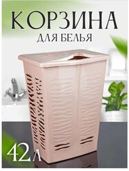 Корзина для белья Keeplex Regular с откидной крышкой (бежевый топаз, 42 л), 39,8х29,9х53,7 см KL1707