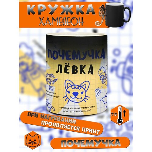 Кружка с принтом детская чашка с именем Лев