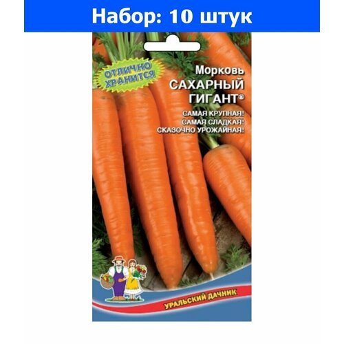 Морковь Сахарный Гигант 2г Позд (УД) - 10 пачек семян