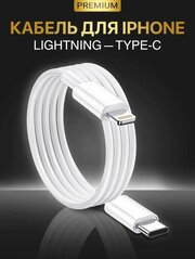 Зарядный кабель Power Delivery USB-C - Lightning, 1 метр, 100 Вт, 3 А