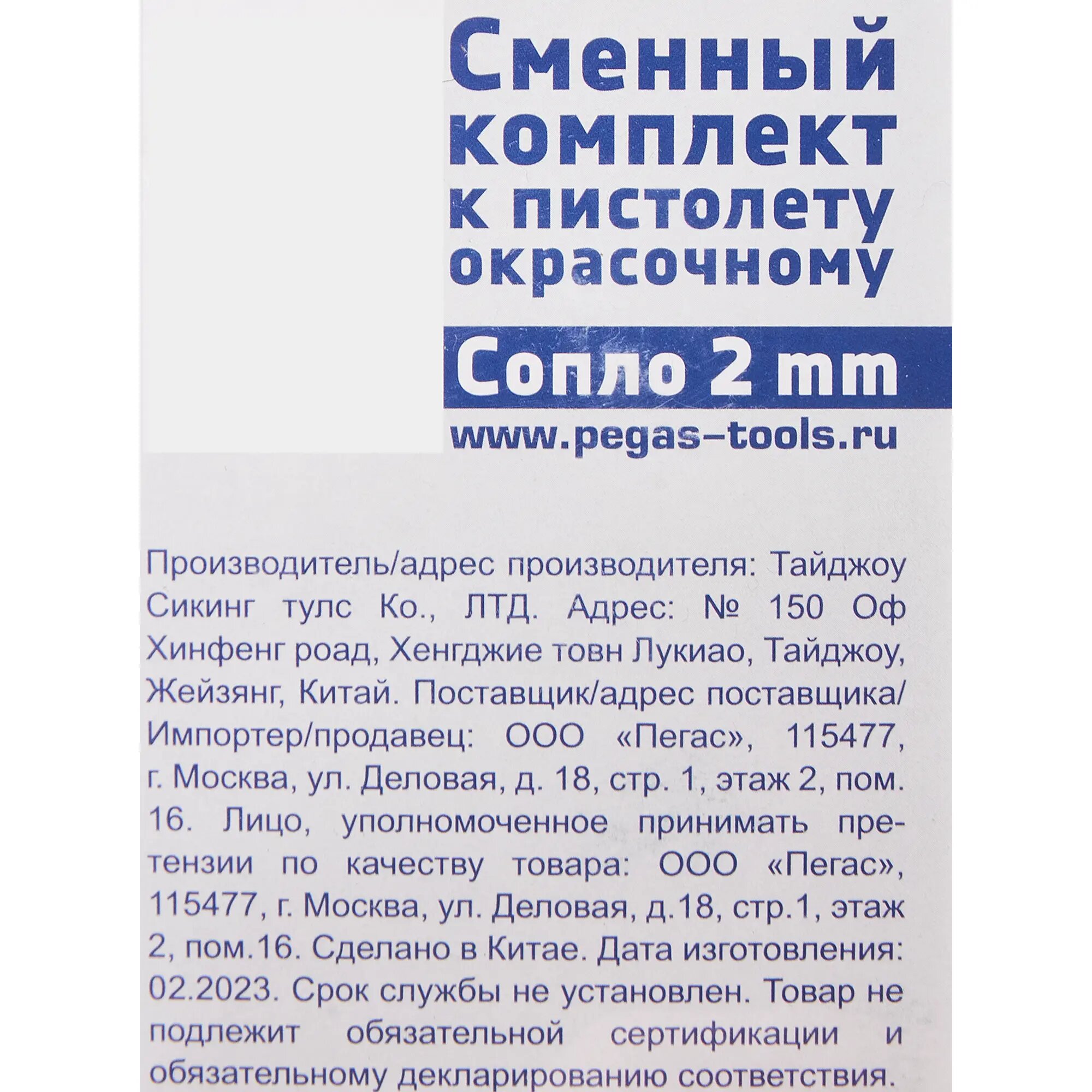 Сопло для краскопульта HVLP827 и ST2010 2,0mm Pegas 2743 — фото 3