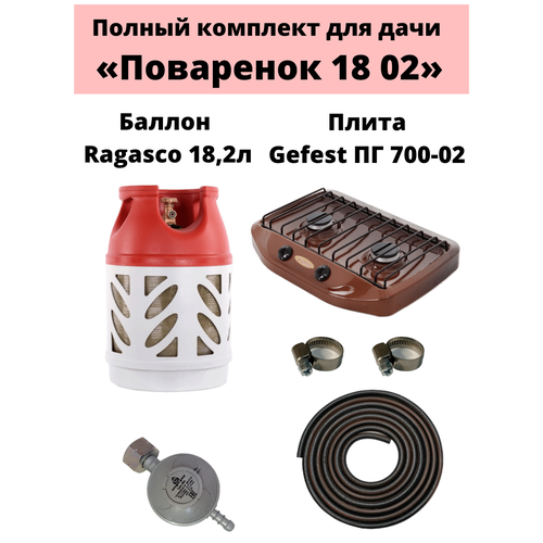 Комплект на дачу Поварёнок 18 02 Ragasco 1969000₽
