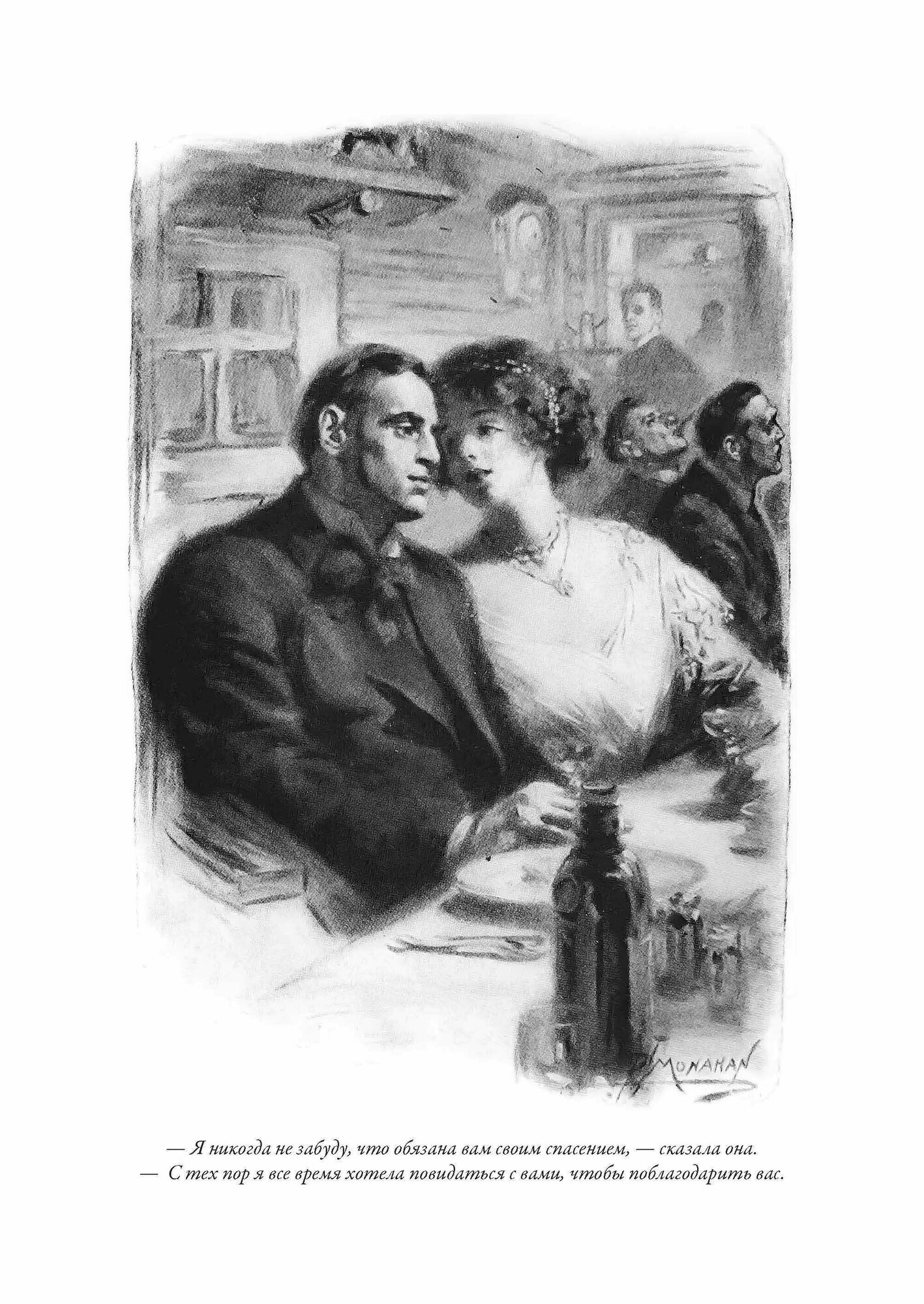 Смок Беллью (Лондон Джек) - фото №16