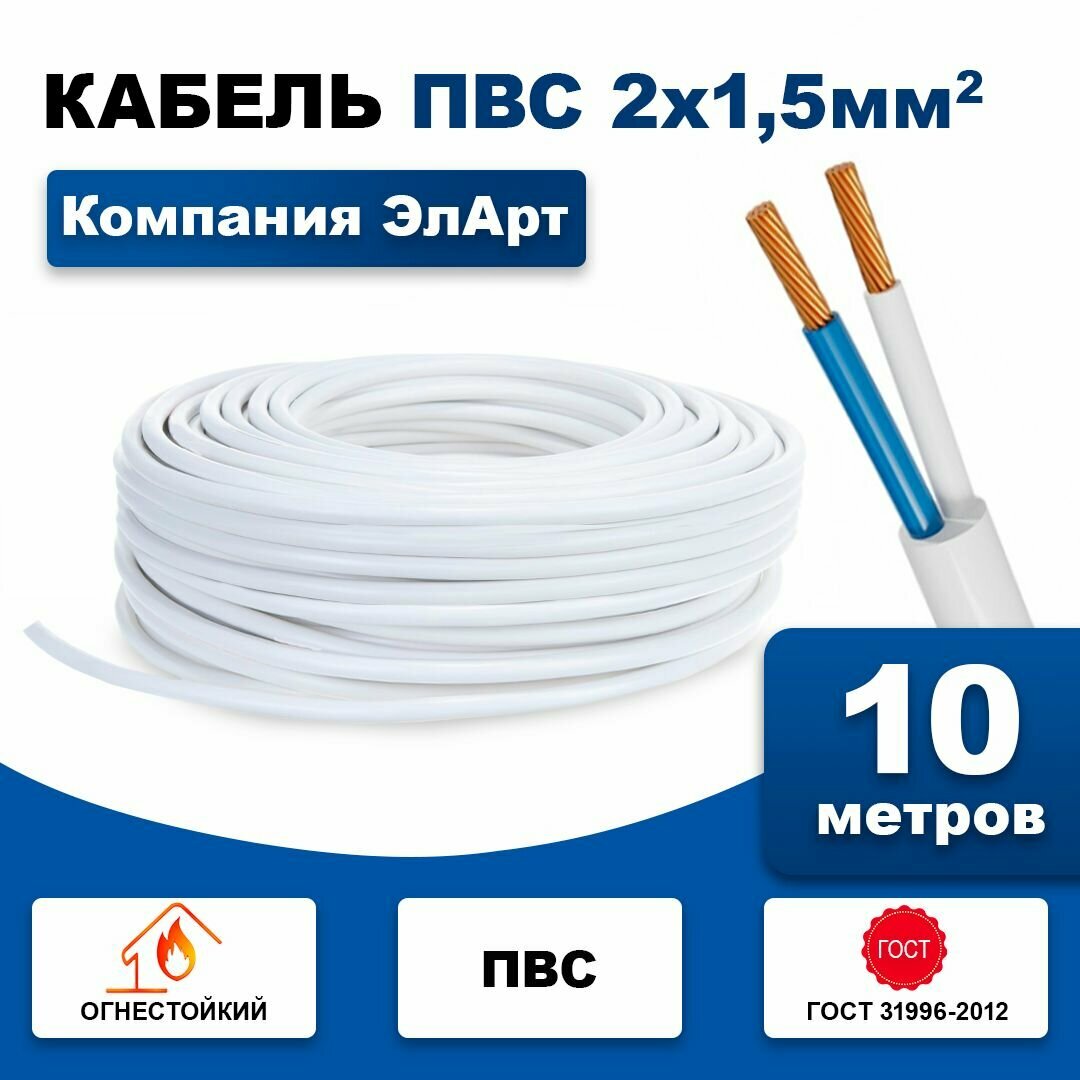 Кабель медный пвс 2х15 10м
