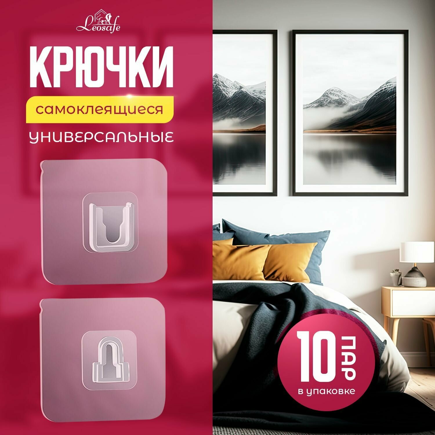 фото Крючки самоклеящиеся настенные, держатели прозрачные влагостойкие, клипсы пластиковые, набор 10 пар (20 шт)