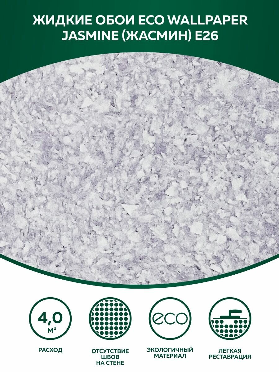 фото Жидкие обои Eco Wallpaper Жасмин JASMINE E26, серый