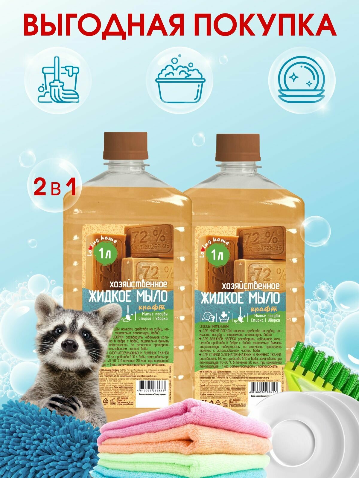 фото Мыло хозяйственное жидкое 72 % Крафт, набор 1л+1л. Для посуды, стирки, уборки