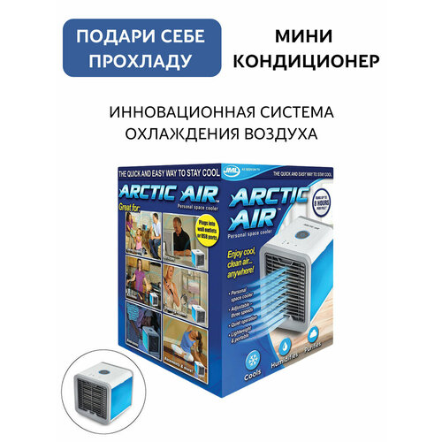 Мини кондиционер увлажнитель воздуха 329000₽