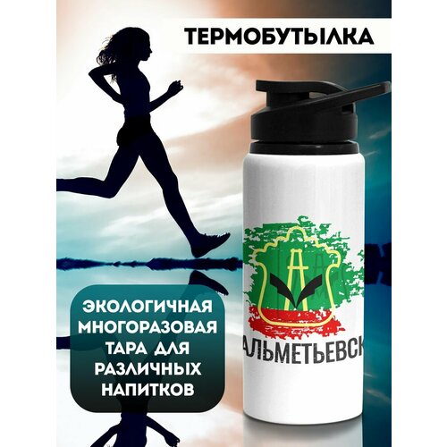 Бутылка для воды Флаг Альметьевск 700 мл