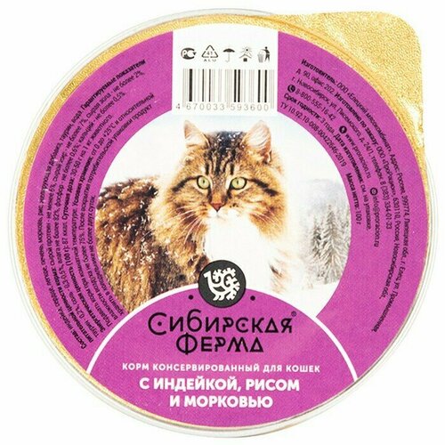 Корм консервированный, Сибирская ферма, для кошек, 100 г, с индейкой, рисом и морковью, 5 шт.