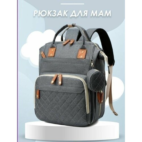 Рюкзак для мамы / Дорожный ранец + сумочка для мелочей