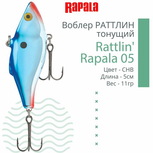 Воблер для рыбалки RAPALA Rattlin' Rapala 05, 5см, 11гр, цвет CHB, тонущий