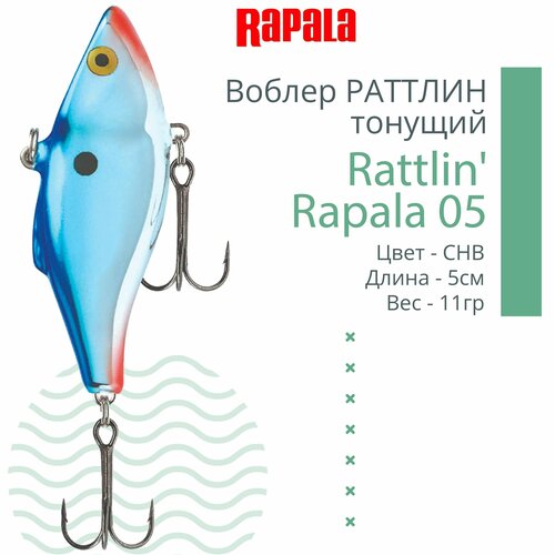 фото Воблер для рыбалки rapala rattlin' rapala 05, 5см, 11гр, цвет chb, тонущий