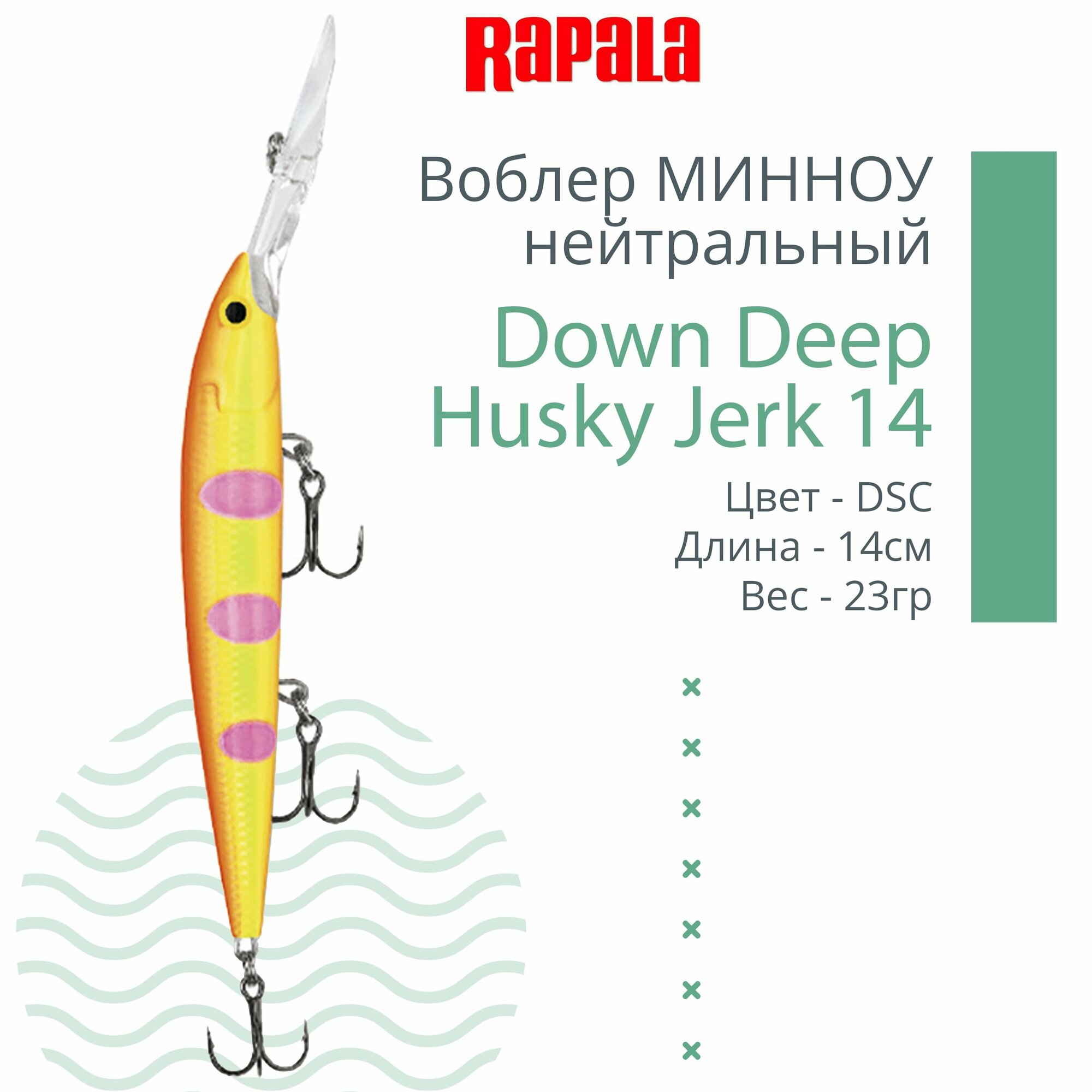 Воблер для рыбалки RAPALA Down Deep Husky Jerk 14, 14см, 23гр, цвет DSC, нейтральный