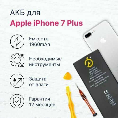 Набор для замены аккумулятора DIY iReplace на Apple iPhone 7 Plus (Rose Gold, Gold, Silver, Red)