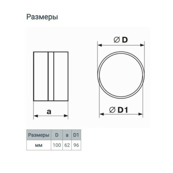 Соединитель круглых каналов ZEIN, d=100 мм, с обратным клапаном - фотография № 8