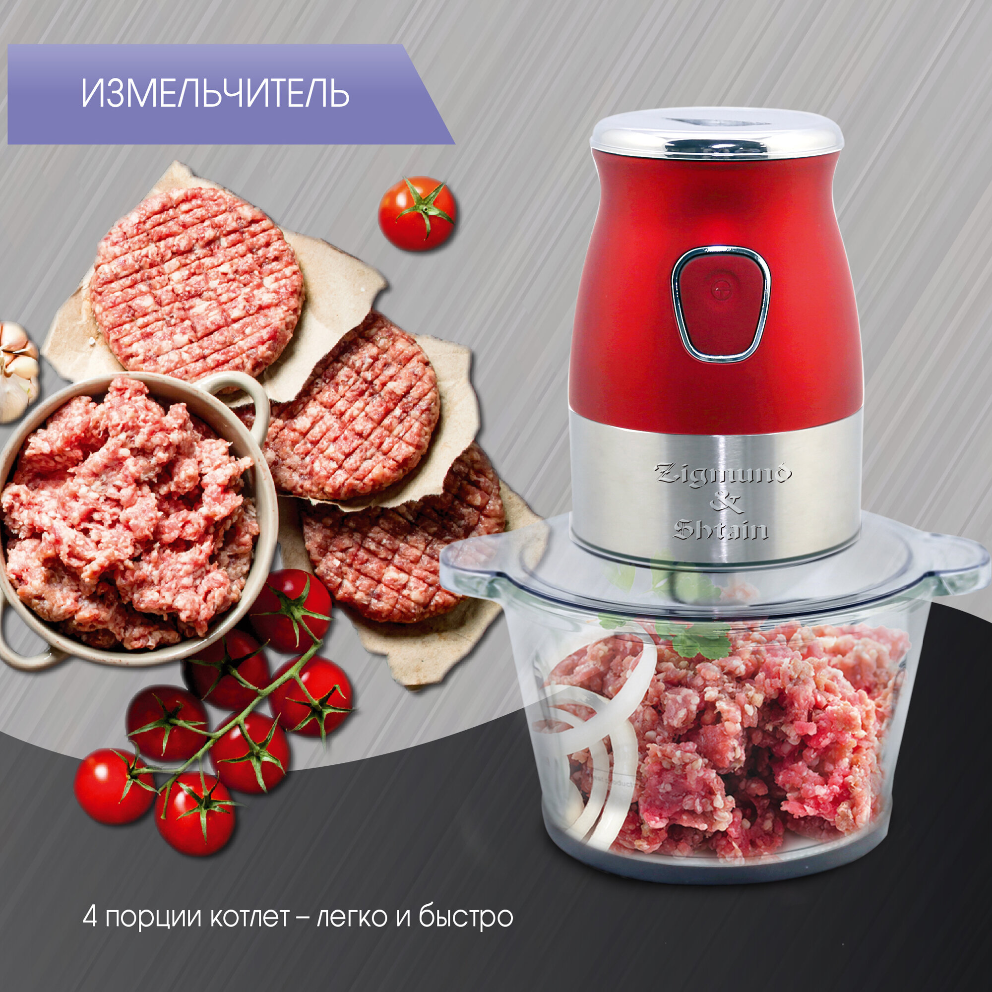 Измельчитель продуктов Zigmund Shtain CR-19R красный