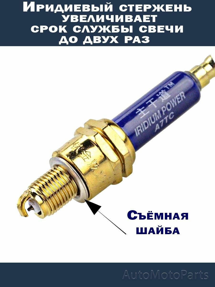 Свеча зажигания А7ТС иридиевая для мото, скутера, садовую технику — фото 2